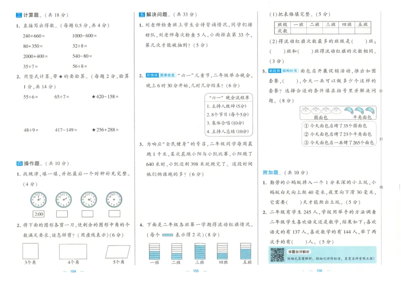 25春《学霸提优大试卷》数学BS2下_二年级上下册资料_53黄冈多个品牌系列资料_数学
