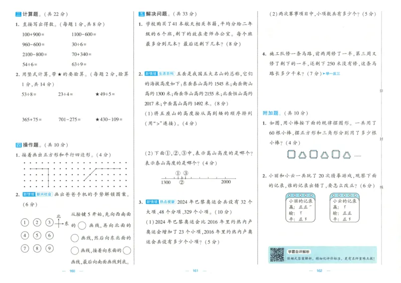 25春《学霸提优大试卷》数学BS2下_二年级上下册资料_53黄冈多个品牌系列资料_数学