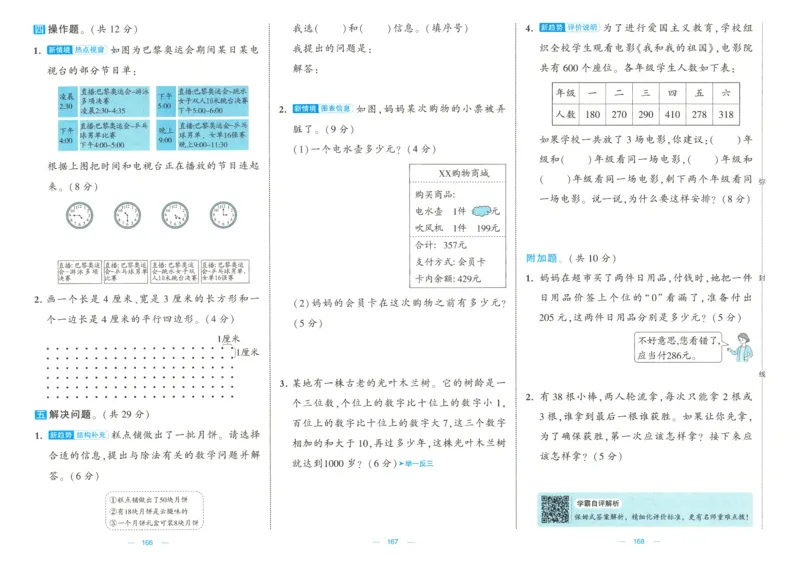 25春《学霸提优大试卷》数学BS2下_二年级上下册资料_53黄冈多个品牌系列资料_数学