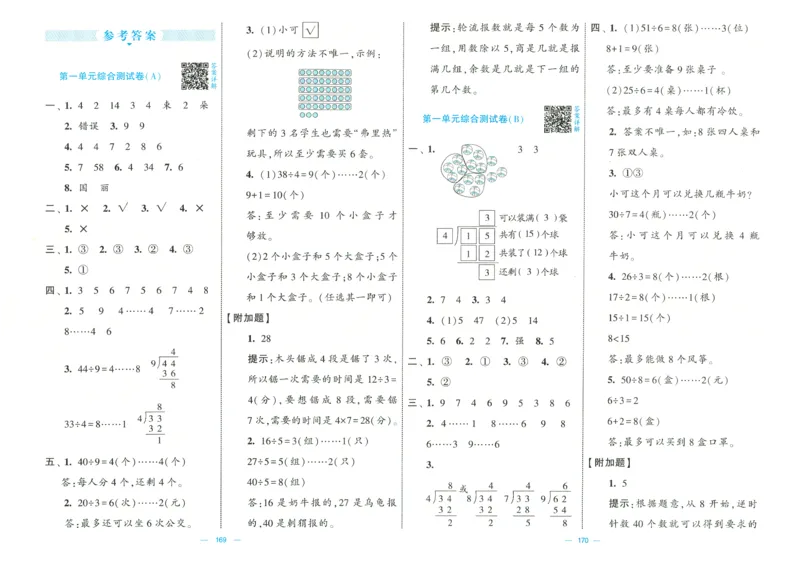 25春《学霸提优大试卷》数学BS2下_二年级上下册资料_53黄冈多个品牌系列资料_数学
