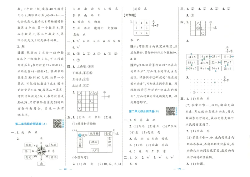 25春《学霸提优大试卷》数学BS2下_二年级上下册资料_53黄冈多个品牌系列资料_数学