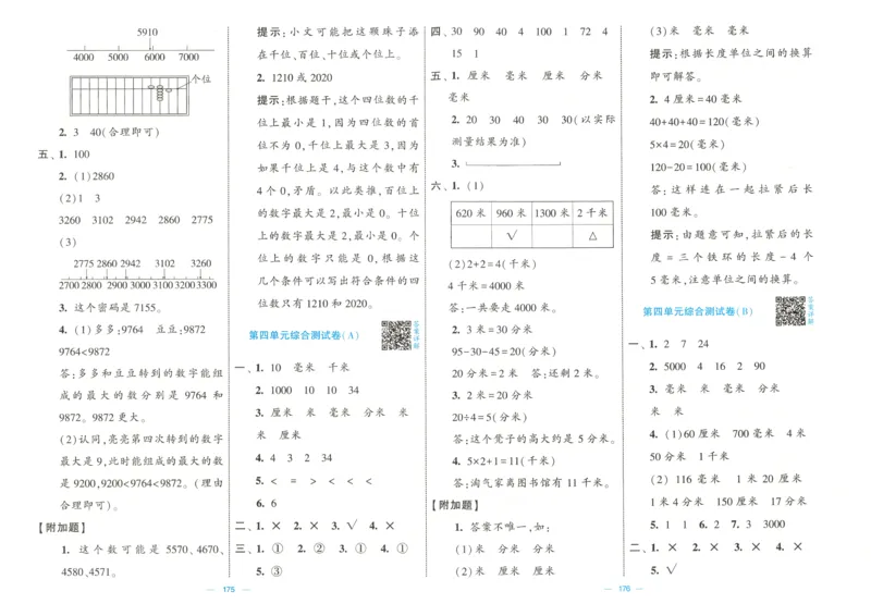 25春《学霸提优大试卷》数学BS2下_二年级上下册资料_53黄冈多个品牌系列资料_数学