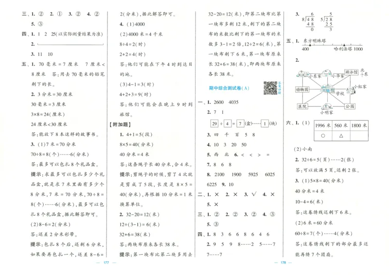 25春《学霸提优大试卷》数学BS2下_二年级上下册资料_53黄冈多个品牌系列资料_数学