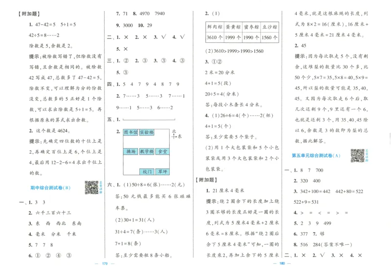 25春《学霸提优大试卷》数学BS2下_二年级上下册资料_53黄冈多个品牌系列资料_数学