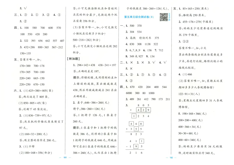 25春《学霸提优大试卷》数学BS2下_二年级上下册资料_53黄冈多个品牌系列资料_数学