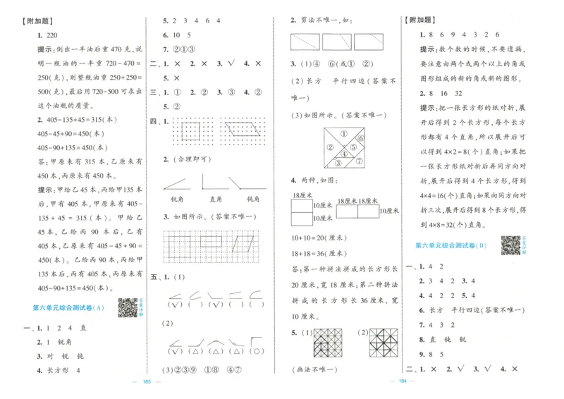 25春《学霸提优大试卷》数学BS2下_二年级上下册资料_53黄冈多个品牌系列资料_数学