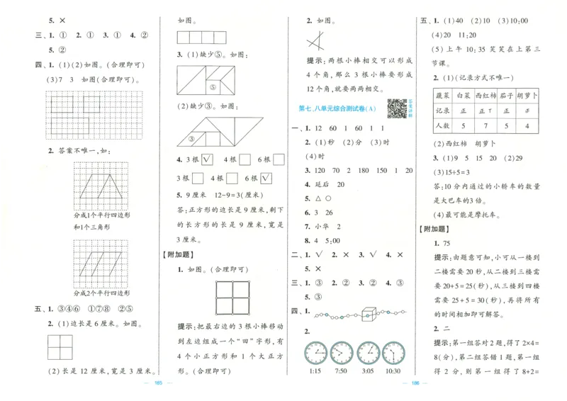 25春《学霸提优大试卷》数学BS2下_二年级上下册资料_53黄冈多个品牌系列资料_数学