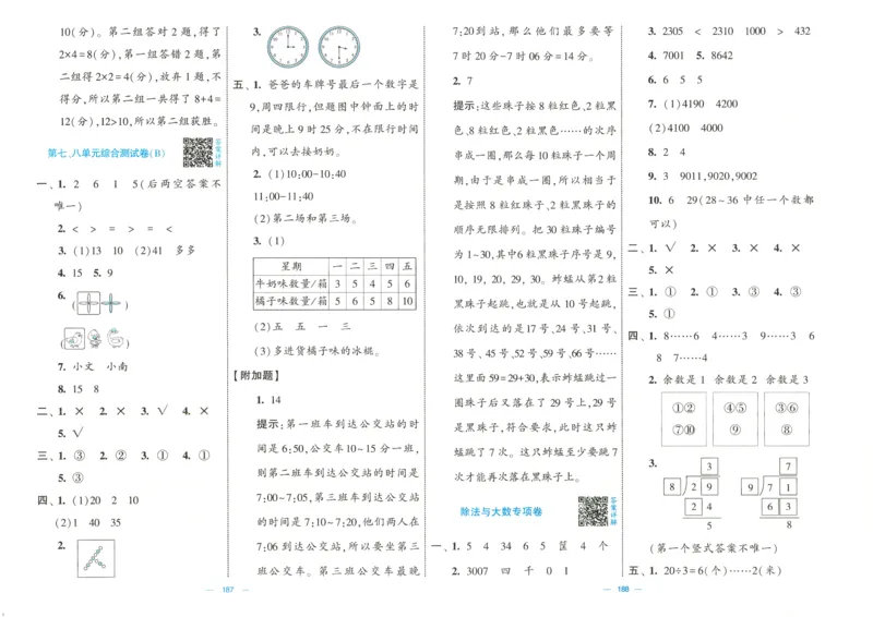 25春《学霸提优大试卷》数学BS2下_二年级上下册资料_53黄冈多个品牌系列资料_数学