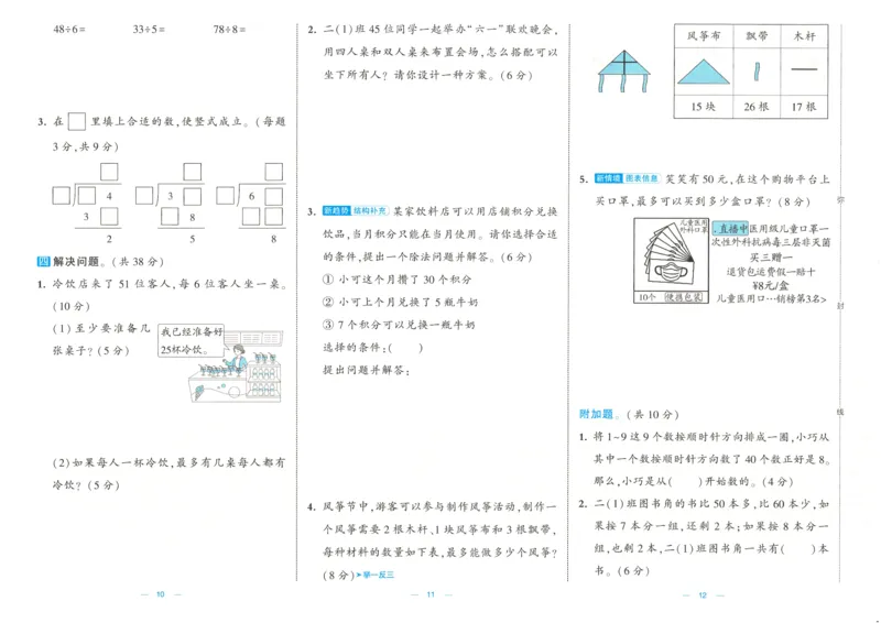 25春《学霸提优大试卷》数学BS2下_二年级上下册资料_53黄冈多个品牌系列资料_数学