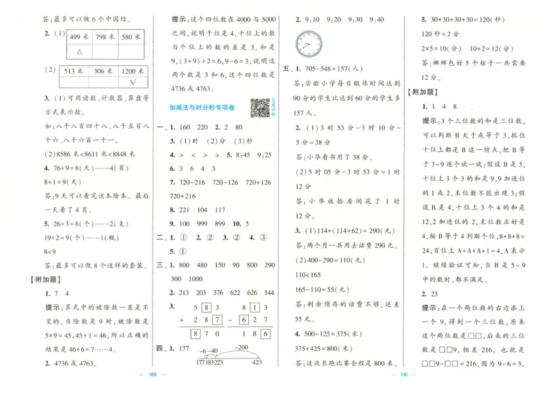 25春《学霸提优大试卷》数学BS2下_二年级上下册资料_53黄冈多个品牌系列资料_数学