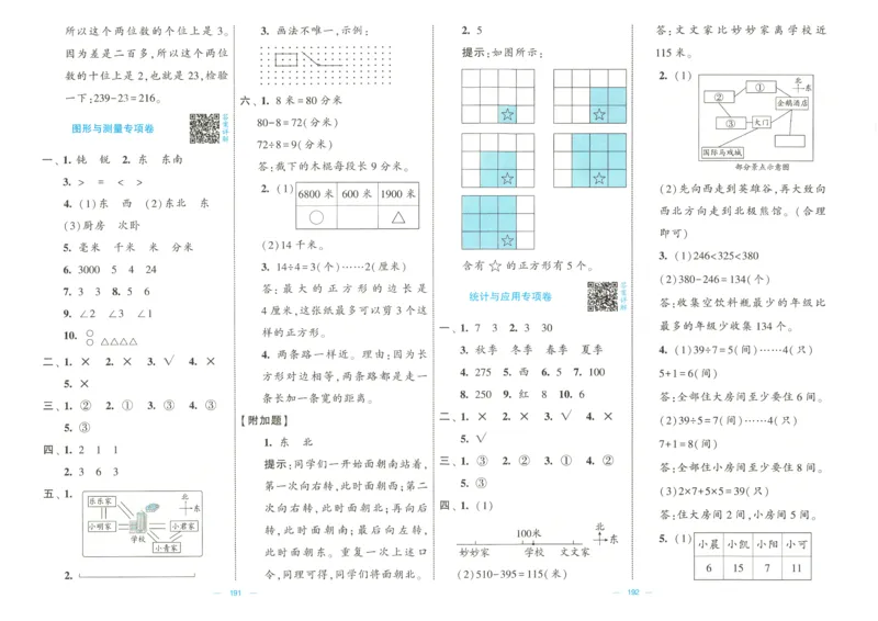 25春《学霸提优大试卷》数学BS2下_二年级上下册资料_53黄冈多个品牌系列资料_数学