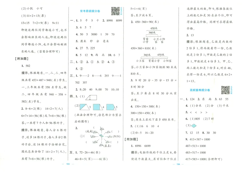 25春《学霸提优大试卷》数学BS2下_二年级上下册资料_53黄冈多个品牌系列资料_数学