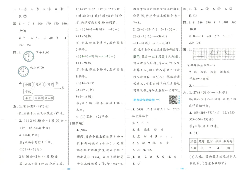 25春《学霸提优大试卷》数学BS2下_二年级上下册资料_53黄冈多个品牌系列资料_数学