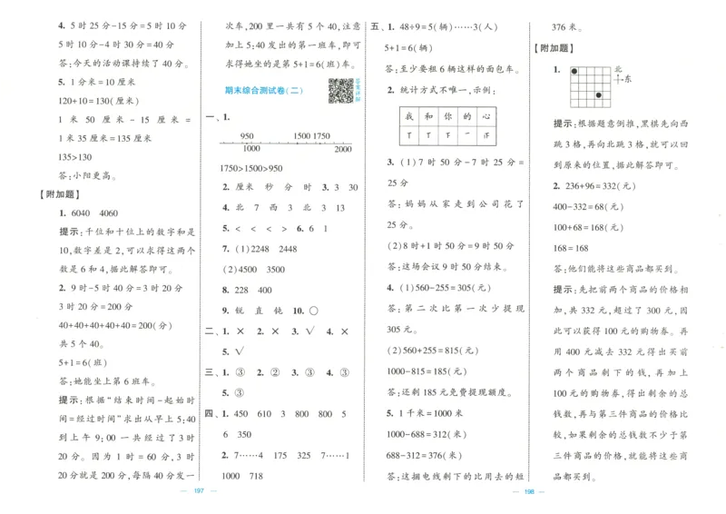 25春《学霸提优大试卷》数学BS2下_二年级上下册资料_53黄冈多个品牌系列资料_数学