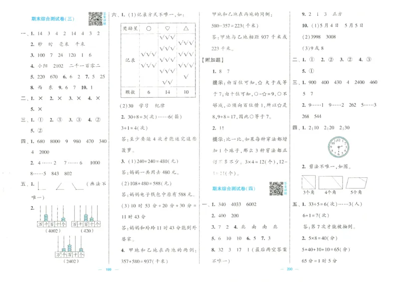 25春《学霸提优大试卷》数学BS2下_二年级上下册资料_53黄冈多个品牌系列资料_数学