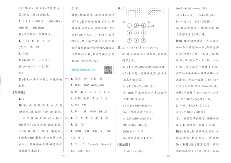 25春《学霸提优大试卷》数学BS2下_二年级上下册资料_53黄冈多个品牌系列资料_数学