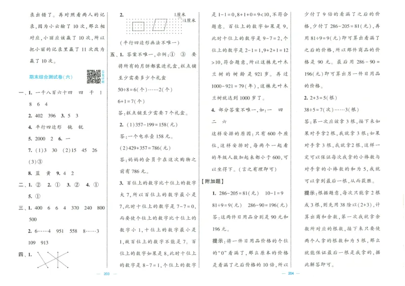 25春《学霸提优大试卷》数学BS2下_二年级上下册资料_53黄冈多个品牌系列资料_数学