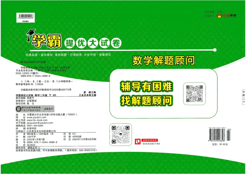 25春《学霸提优大试卷》数学BS2下_二年级上下册资料_53黄冈多个品牌系列资料_数学