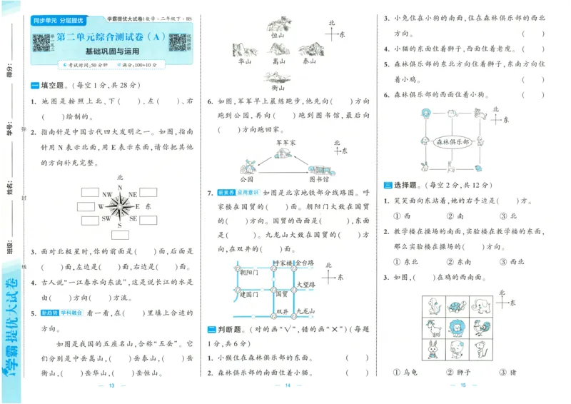 25春《学霸提优大试卷》数学BS2下_二年级上下册资料_53黄冈多个品牌系列资料_数学