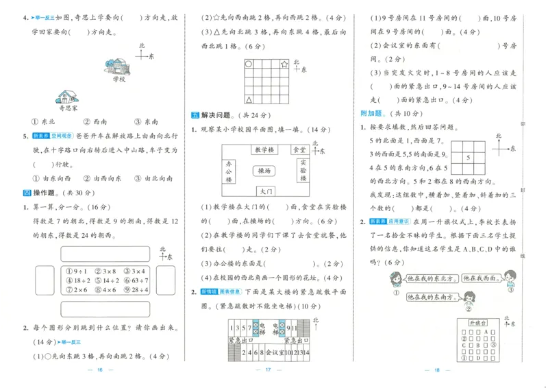 25春《学霸提优大试卷》数学BS2下_二年级上下册资料_53黄冈多个品牌系列资料_数学