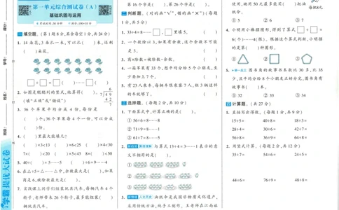 25春《学霸提优大试卷》数学BS2下_二年级上下册资料_53黄冈多个品牌系列资料_数学