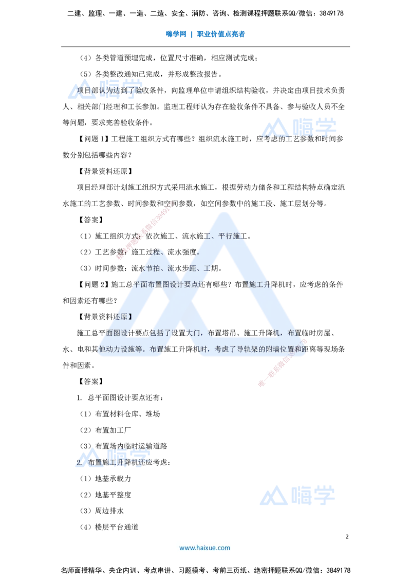 15.2025龙炎飞-案例母题特训-（15）案例题15_2026年一级建造师_2026年一建建筑_2025年一建建筑SVIP_04-冲刺串讲✿考点强化✿小灶集训_32-建筑《案例母题特训》龙炎飞HX_讲义