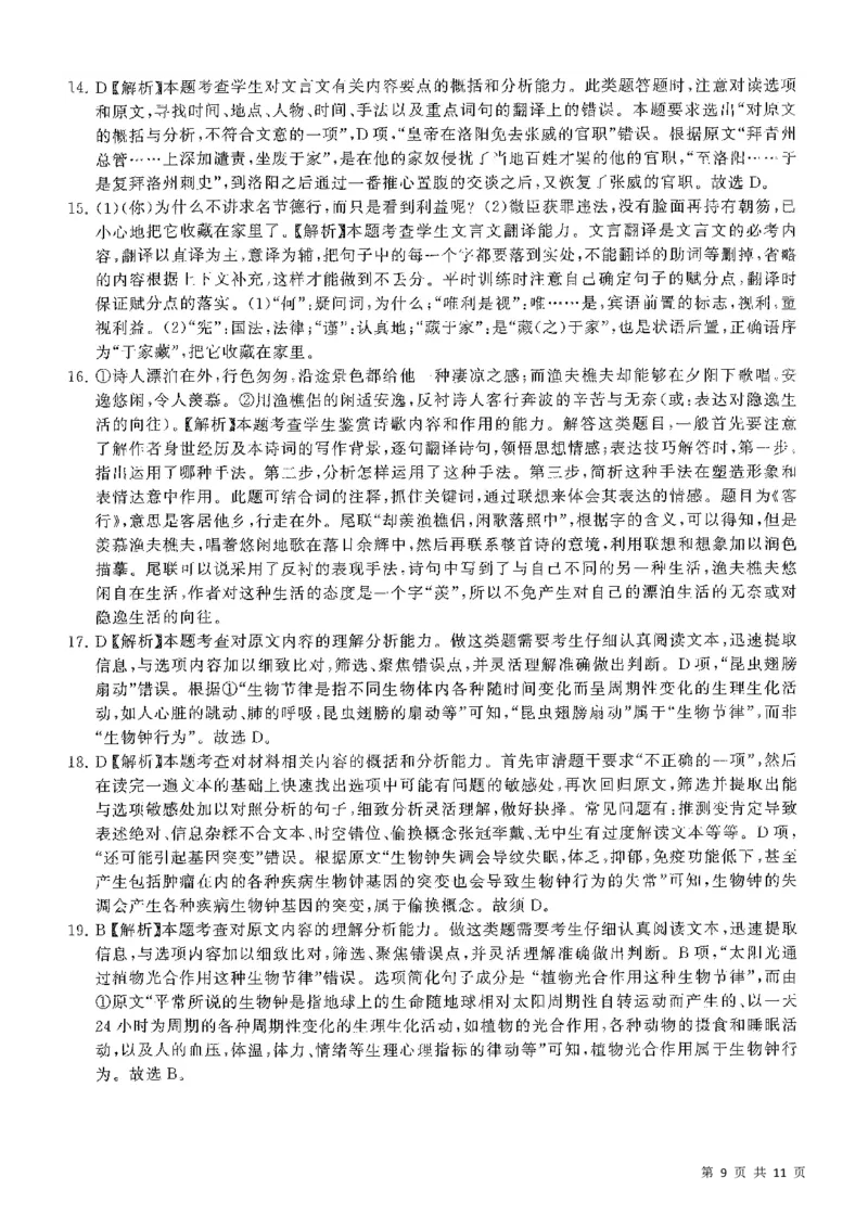 2020广东学业水平考试真题&mdash;&mdash;语文（含答案解析）_普高真题卷_广东语文普高学考(春考)_真题卷(2020-2025)