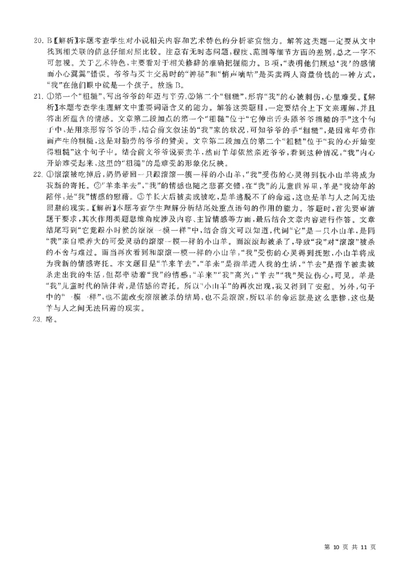 2020广东学业水平考试真题&mdash;&mdash;语文（含答案解析）_普高真题卷_广东语文普高学考(春考)_真题卷(2020-2025)