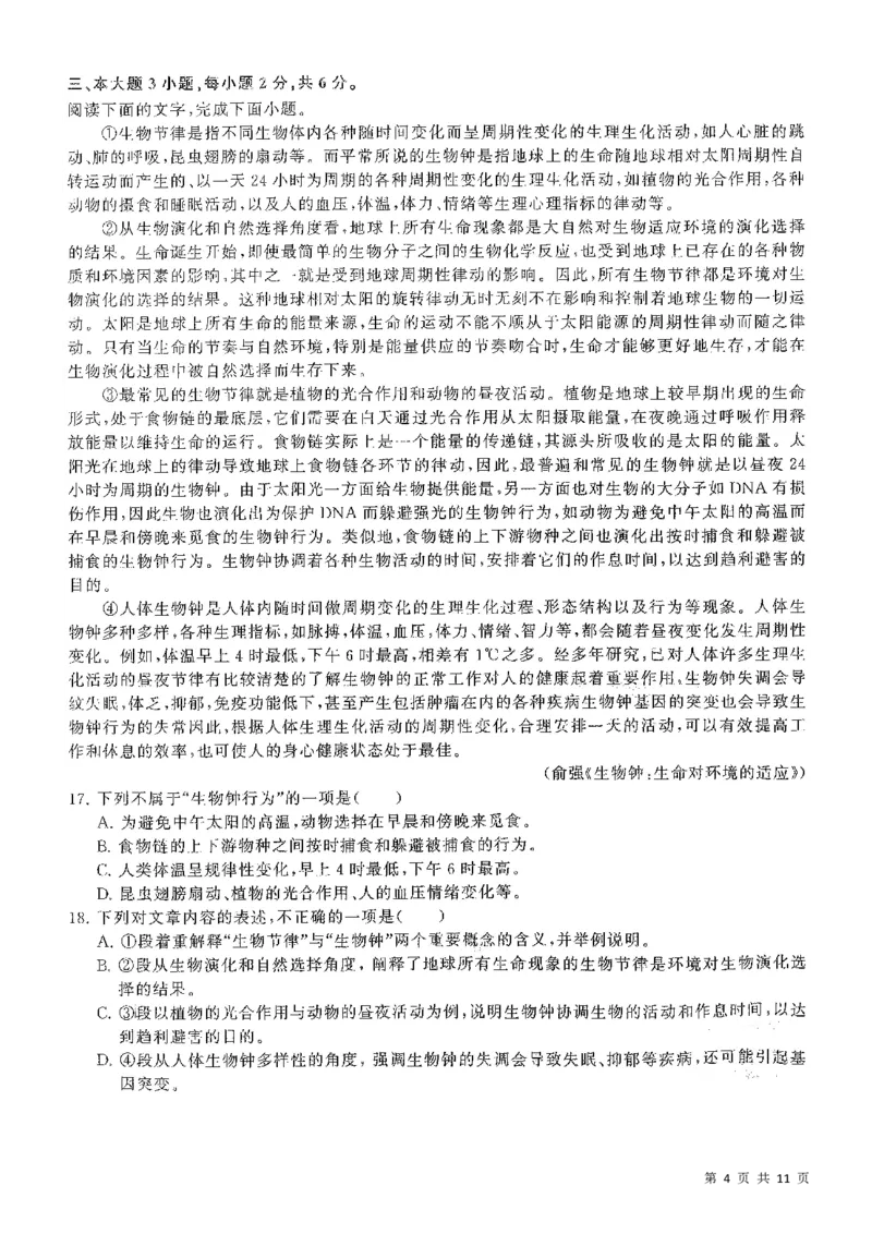 2020广东学业水平考试真题&mdash;&mdash;语文（含答案解析）_普高真题卷_广东语文普高学考(春考)_真题卷(2020-2025)