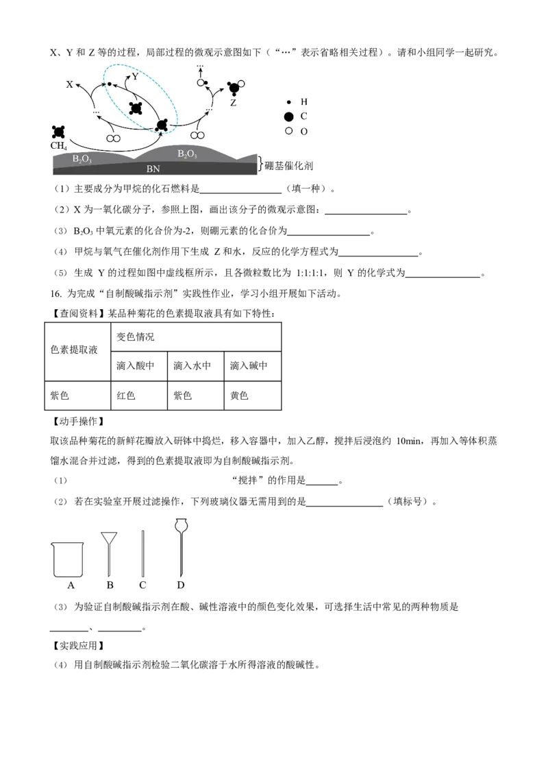 2023年福建省中考化学真题（空白卷）_福建中考1_5.福建中考化学（2017-2025）