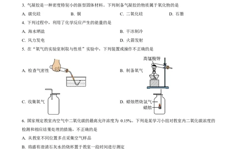 2023年福建省中考化学真题（空白卷）_福建中考1_5.福建中考化学（2017-2025）