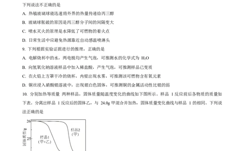 2023年福建省中考化学真题（空白卷）_福建中考1_5.福建中考化学（2017-2025）