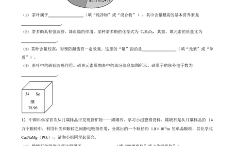2023年福建省中考化学真题（空白卷）_福建中考1_5.福建中考化学（2017-2025）