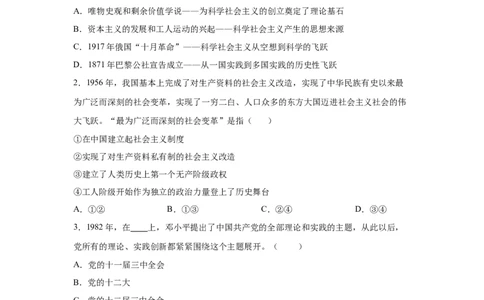 2024年全国普通高等学校运动训练、武术与民族传统体育专业政治全真模拟卷（五）（学生卷）_006体育资料_政治2015-2025年真题+52套模拟卷_2024版10套