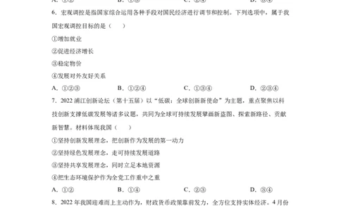 2024年全国普通高等学校运动训练、武术与民族传统体育专业政治全真模拟卷（五）（学生卷）_006体育资料_政治2015-2025年真题+52套模拟卷_2024版10套