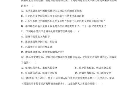 2024年全国普通高等学校运动训练、武术与民族传统体育专业政治全真模拟卷（五）（学生卷）_006体育资料_政治2015-2025年真题+52套模拟卷_2024版10套