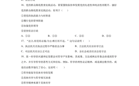 2024年全国普通高等学校运动训练、武术与民族传统体育专业政治全真模拟卷（五）（学生卷）_006体育资料_政治2015-2025年真题+52套模拟卷_2024版10套