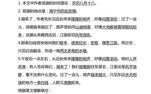 四（上）语文期末：各课课文内容重点知识点_上册_四（上）语文期末重点归类文件