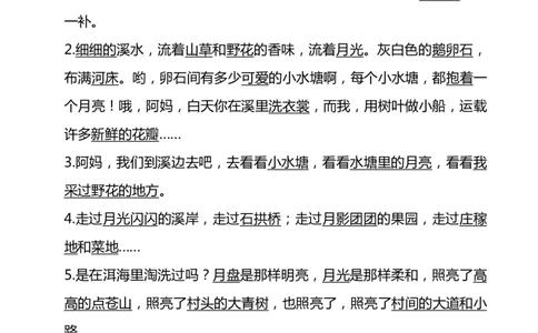 四（上）语文期末：各课课文内容重点知识点_上册_四（上）语文期末重点归类文件