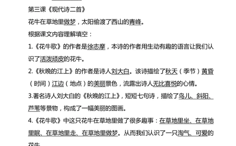 四（上）语文期末：各课课文内容重点知识点_上册_四（上）语文期末重点归类文件