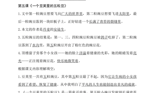 四（上）语文期末：各课课文内容重点知识点_上册_四（上）语文期末重点归类文件