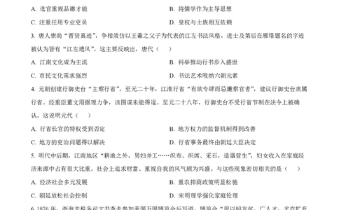 2022年高考历史试卷（江苏）（空白卷）_历史历年高考真题_新&middot;PDF版2008-2025&middot;高考历史真题_历史（按年份分类）2008-2025_2022&middot;历史高考真题