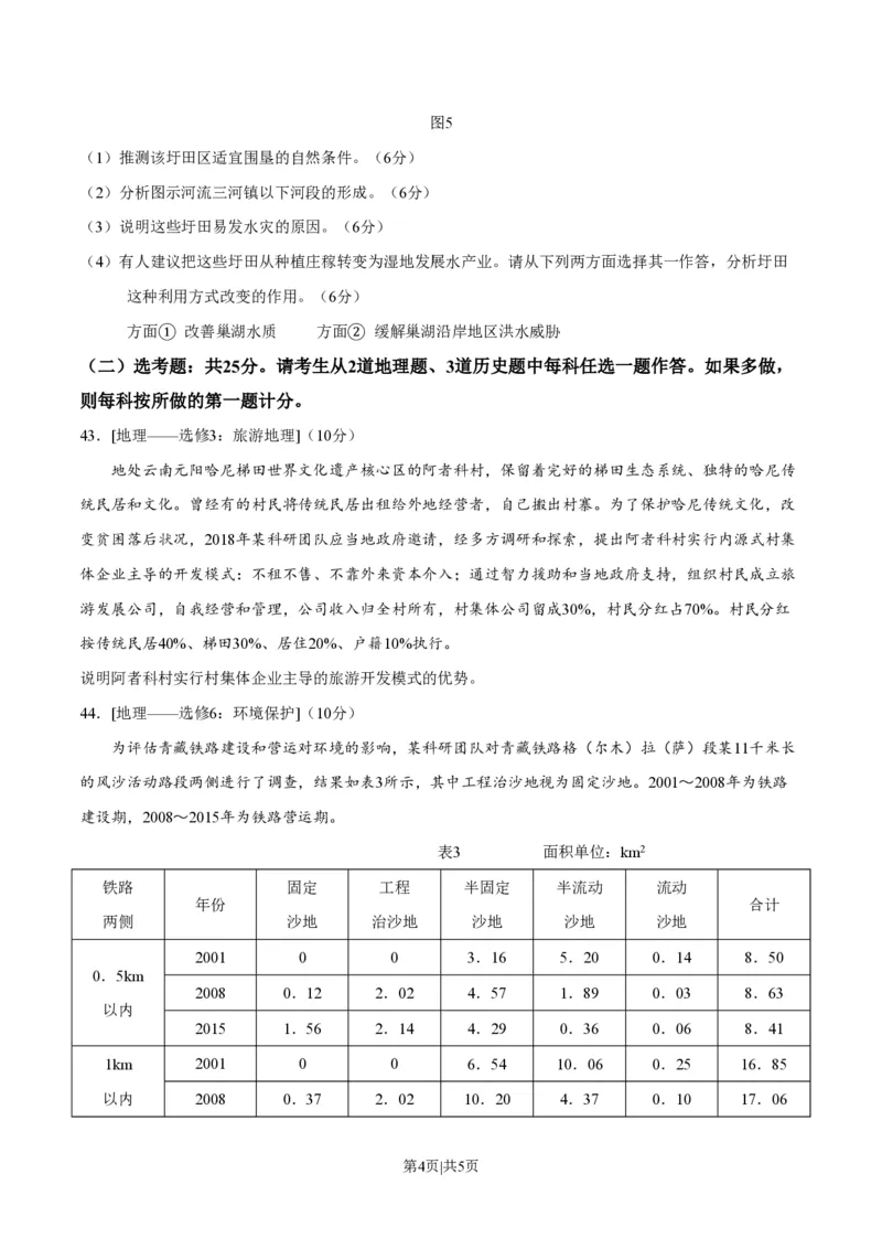 2021年高考地理试卷（全国乙卷）（空白卷）_地理历年高考真题_新&middot;PDF版2008-2025&middot;高考地理真题_地理（按省份分类）2008-2025_2008-2025&middot;（山西）地理高考真题
