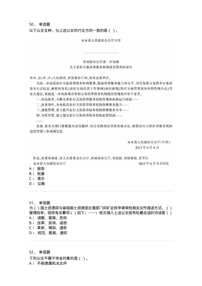 607-公文写作-137244_军队文职(1)_01.军队文职真题-专业课_（全）版本一（历年真题+章节练习+模拟题）_管理学(军队文职)_章节练习_纯题目