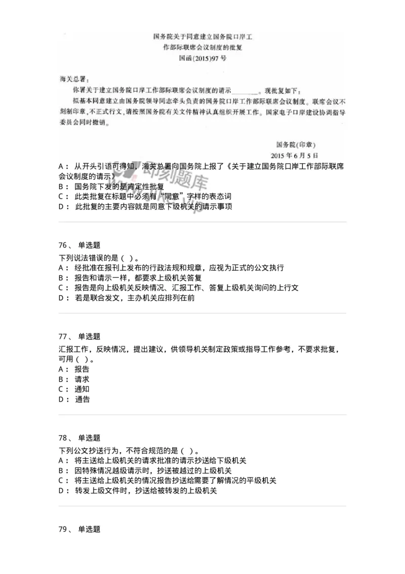 607-公文写作-137244_军队文职(1)_01.军队文职真题-专业课_（全）版本一（历年真题+章节练习+模拟题）_管理学(军队文职)_章节练习_纯题目