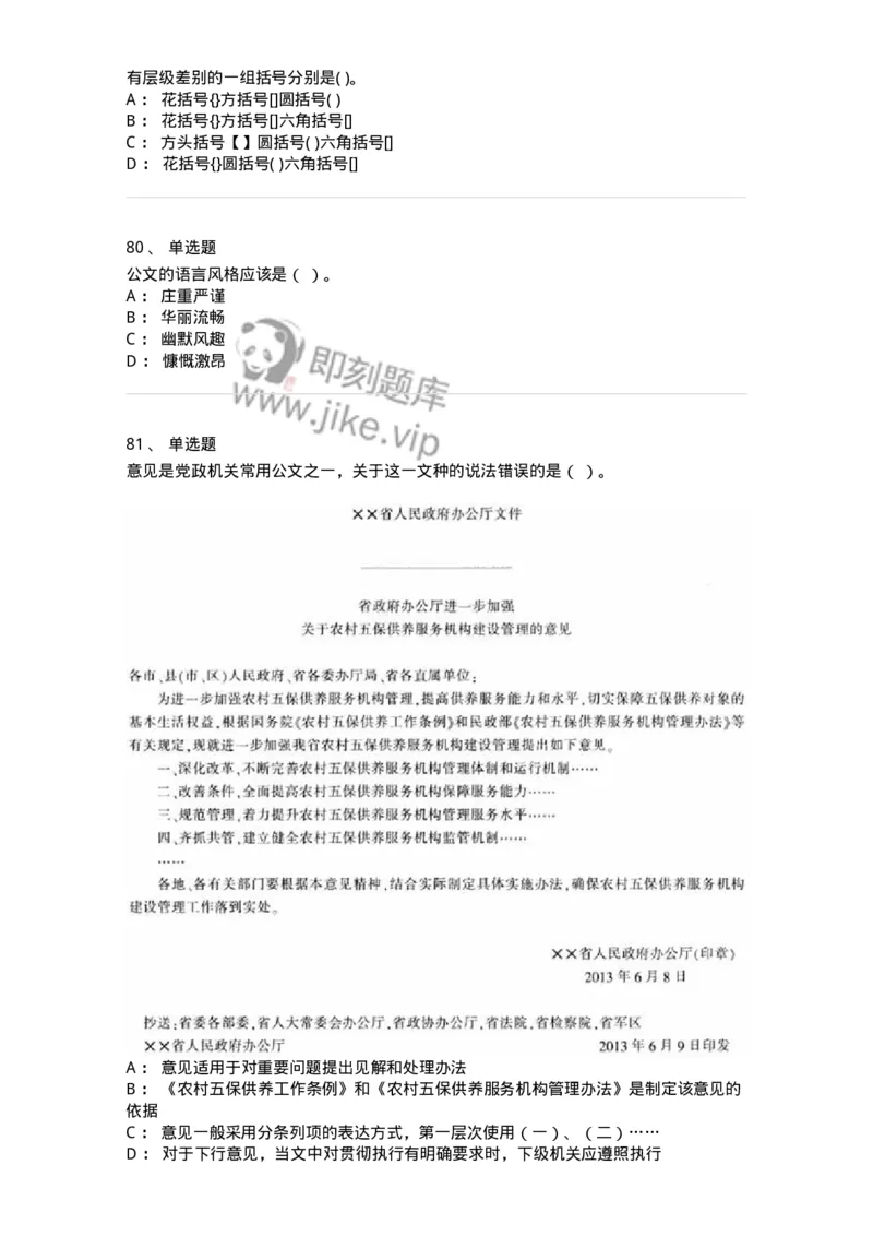 607-公文写作-137244_军队文职(1)_01.军队文职真题-专业课_（全）版本一（历年真题+章节练习+模拟题）_管理学(军队文职)_章节练习_纯题目