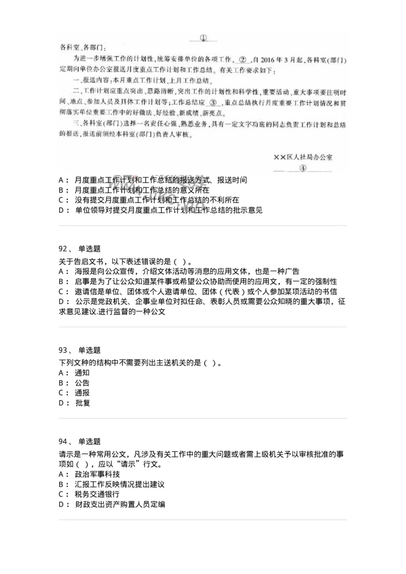 607-公文写作-137244_军队文职(1)_01.军队文职真题-专业课_（全）版本一（历年真题+章节练习+模拟题）_管理学(军队文职)_章节练习_纯题目