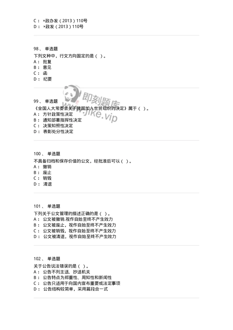 607-公文写作-137244_军队文职(1)_01.军队文职真题-专业课_（全）版本一（历年真题+章节练习+模拟题）_管理学(军队文职)_章节练习_纯题目