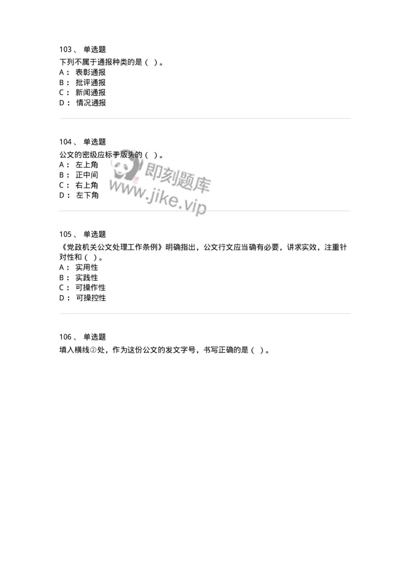 607-公文写作-137244_军队文职(1)_01.军队文职真题-专业课_（全）版本一（历年真题+章节练习+模拟题）_管理学(军队文职)_章节练习_纯题目