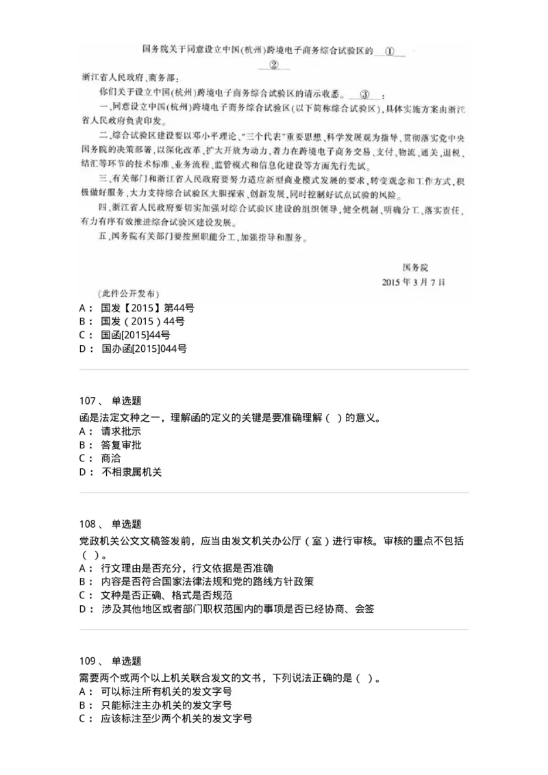 607-公文写作-137244_军队文职(1)_01.军队文职真题-专业课_（全）版本一（历年真题+章节练习+模拟题）_管理学(军队文职)_章节练习_纯题目